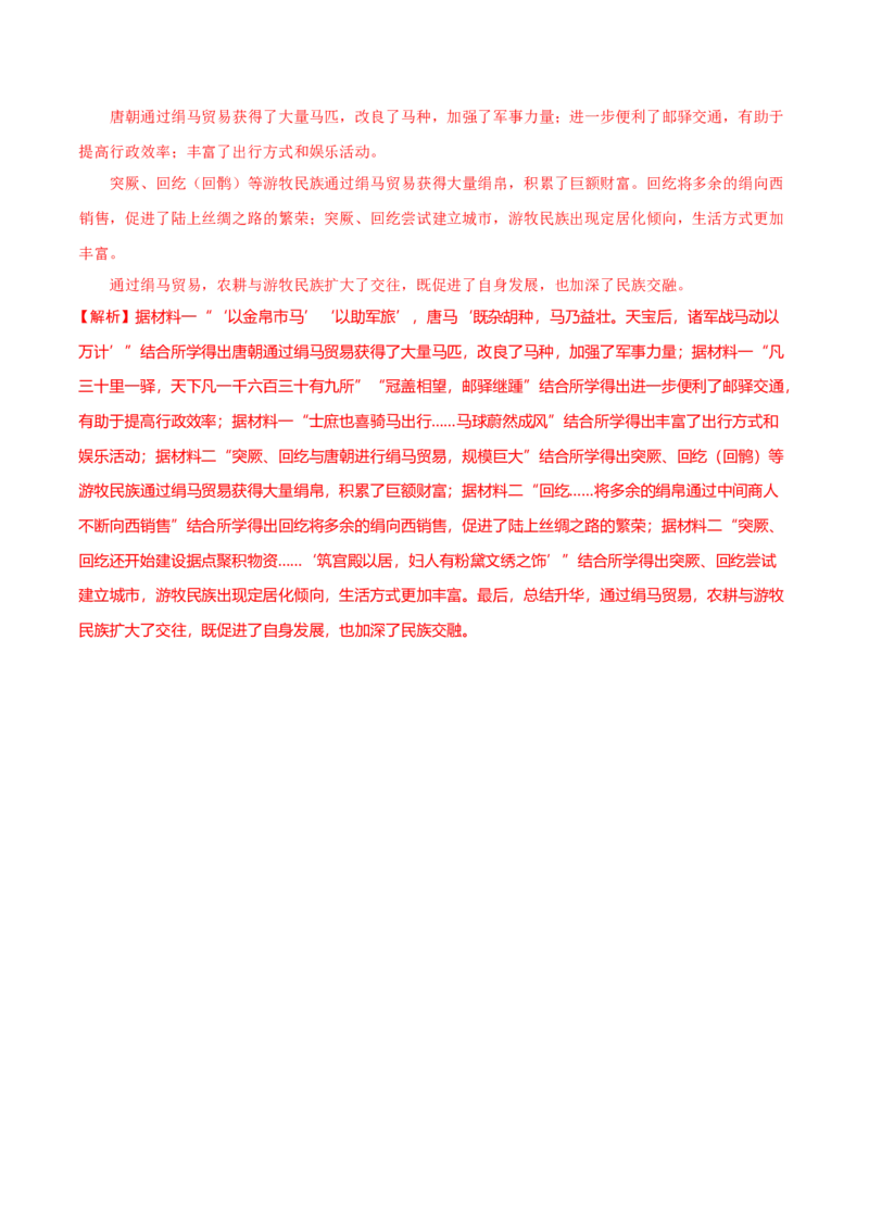 专题02济世经邦&mdash;&mdash;中国古代国家的社会治理体系（练习）（解析版）_07高考历史_2025年新高考资料_二轮复习_01高考语文等多个文件
