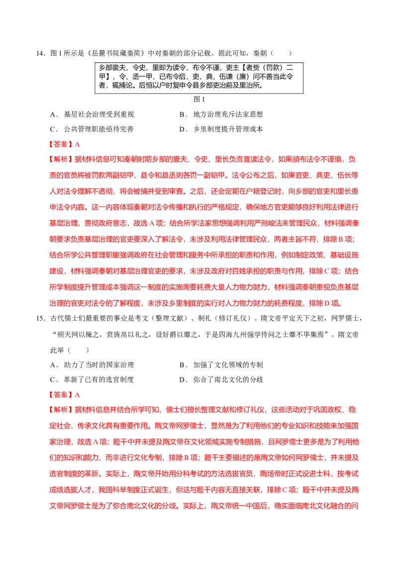 专题02济世经邦&mdash;&mdash;中国古代国家的社会治理体系（练习）（解析版）_07高考历史_2025年新高考资料_二轮复习_01高考语文等多个文件