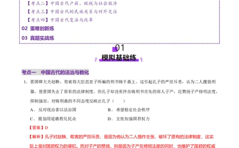 专题02济世经邦&mdash;&mdash;中国古代国家的社会治理体系（练习）（解析版）_07高考历史_2025年新高考资料_二轮复习_01高考语文等多个文件