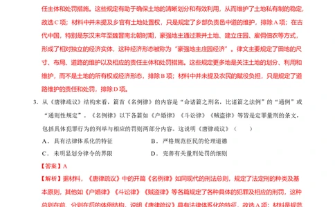 专题02济世经邦&mdash;&mdash;中国古代国家的社会治理体系（练习）（解析版）_07高考历史_2025年新高考资料_二轮复习_01高考语文等多个文件