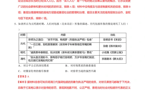 专题02济世经邦&mdash;&mdash;中国古代国家的社会治理体系（练习）（解析版）_07高考历史_2025年新高考资料_二轮复习_01高考语文等多个文件