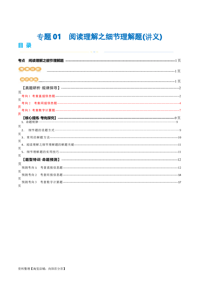 专题01阅读理解之细节理解题（讲义）（解析版）_03高考英语_新高考复习资料_2024年新高考资料_二轮复习资料_2024年高考英语二轮复习讲练测（新教材新高考）_第二部分阅读