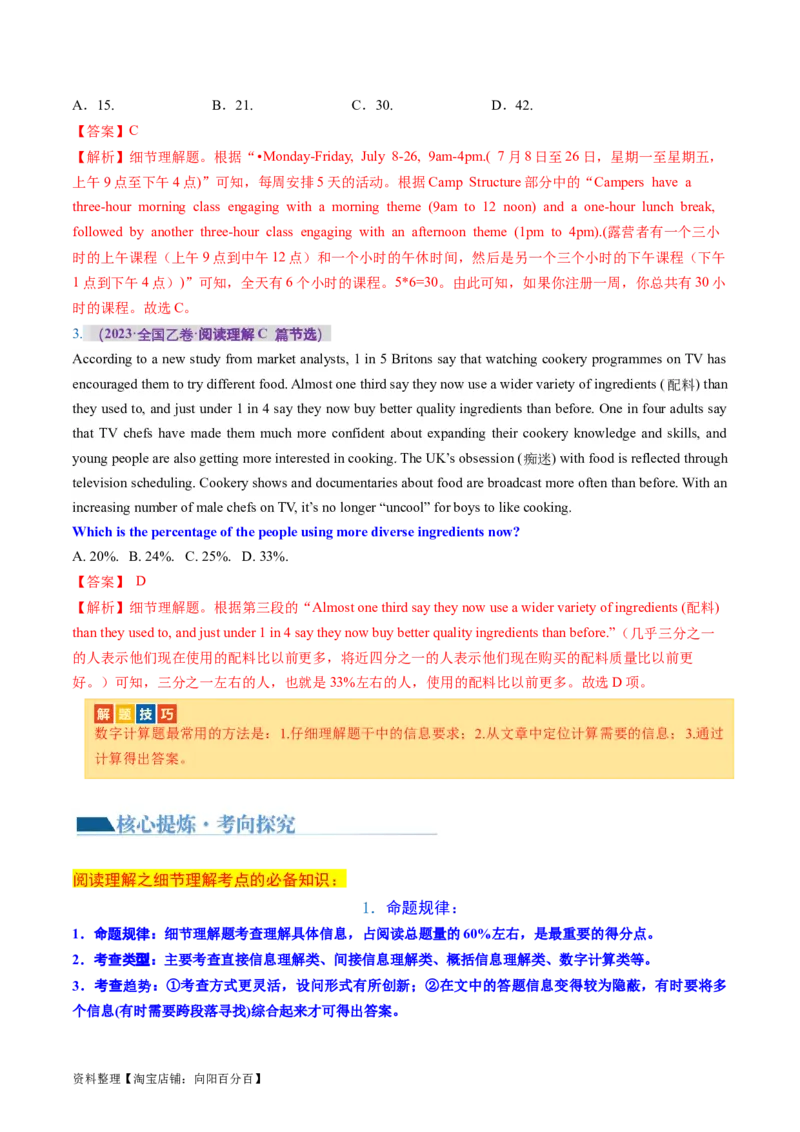 专题01阅读理解之细节理解题（讲义）（解析版）_03高考英语_新高考复习资料_2024年新高考资料_二轮复习资料_2024年高考英语二轮复习讲练测（新教材新高考）_第二部分阅读