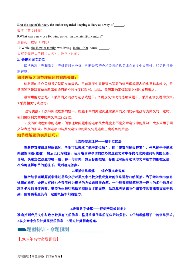 专题01阅读理解之细节理解题（讲义）（解析版）_03高考英语_新高考复习资料_2024年新高考资料_二轮复习资料_2024年高考英语二轮复习讲练测（新教材新高考）_第二部分阅读