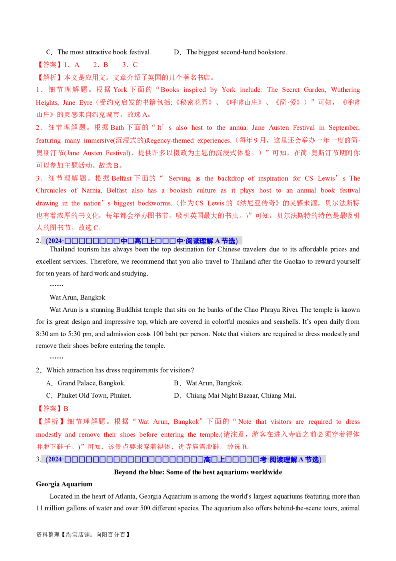 专题01阅读理解之细节理解题（讲义）（解析版）_03高考英语_新高考复习资料_2024年新高考资料_二轮复习资料_2024年高考英语二轮复习讲练测（新教材新高考）_第二部分阅读