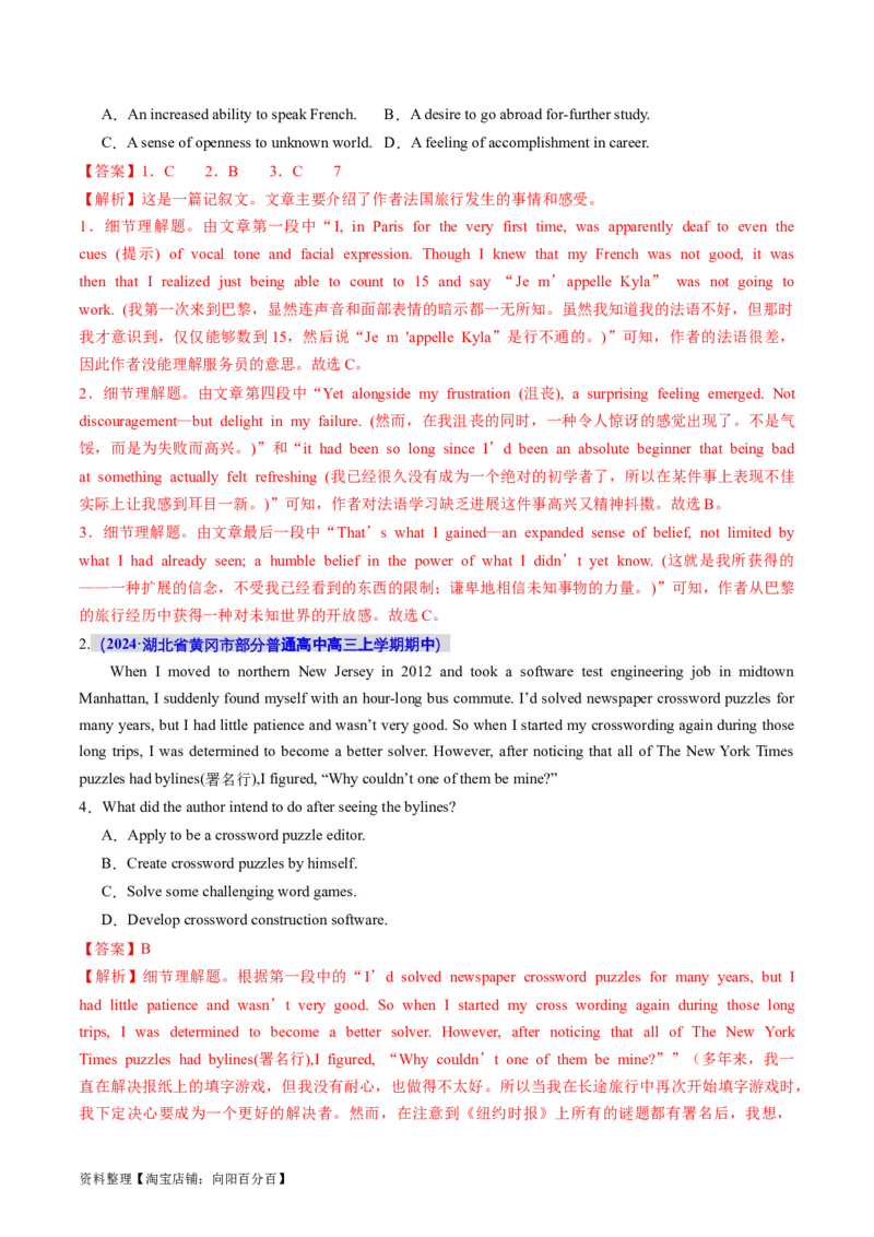 专题01阅读理解之细节理解题（讲义）（解析版）_03高考英语_新高考复习资料_2024年新高考资料_二轮复习资料_2024年高考英语二轮复习讲练测（新教材新高考）_第二部分阅读