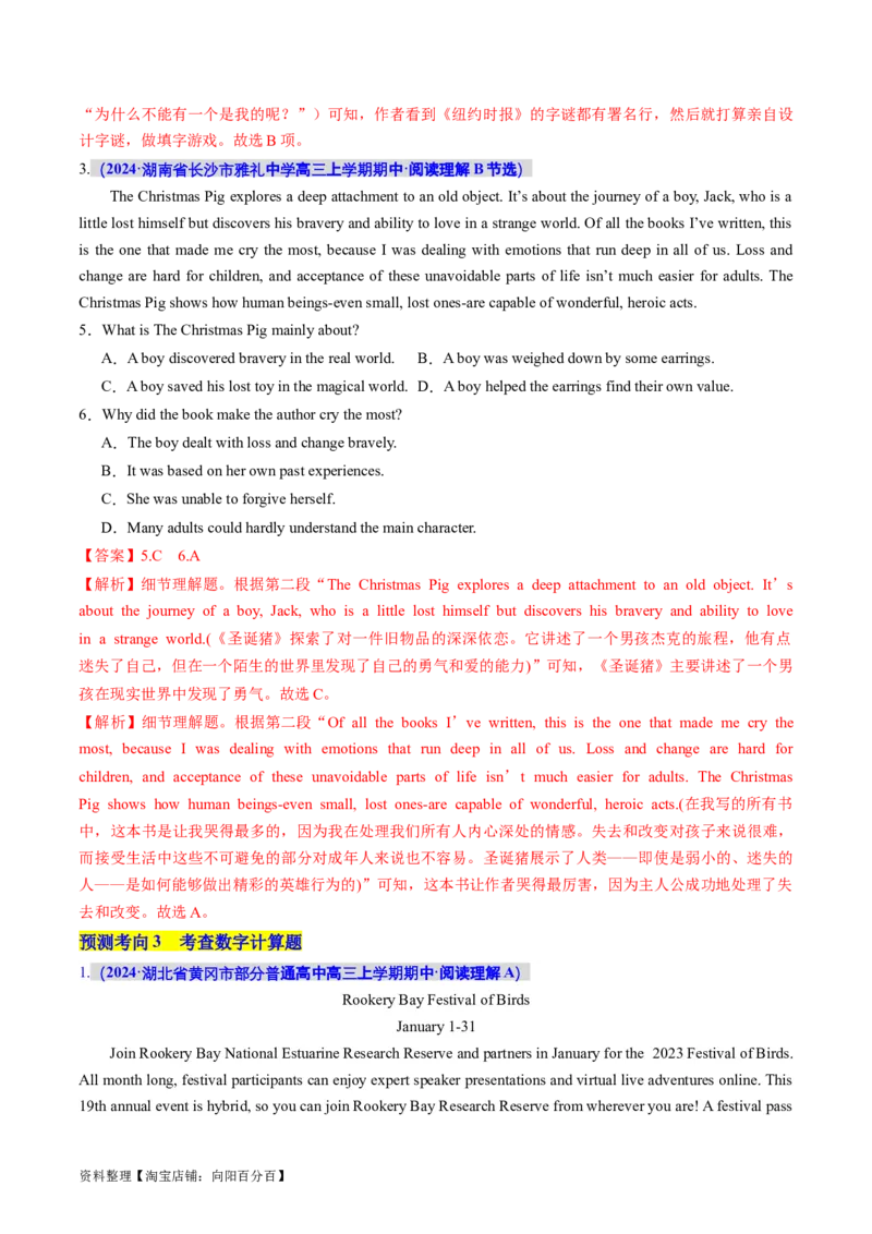 专题01阅读理解之细节理解题（讲义）（解析版）_03高考英语_新高考复习资料_2024年新高考资料_二轮复习资料_2024年高考英语二轮复习讲练测（新教材新高考）_第二部分阅读