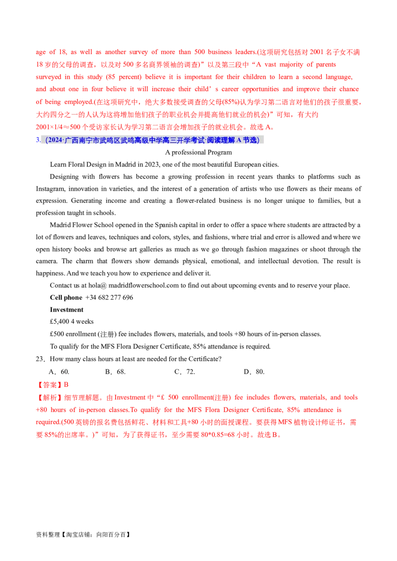 专题01阅读理解之细节理解题（讲义）（解析版）_03高考英语_新高考复习资料_2024年新高考资料_二轮复习资料_2024年高考英语二轮复习讲练测（新教材新高考）_第二部分阅读