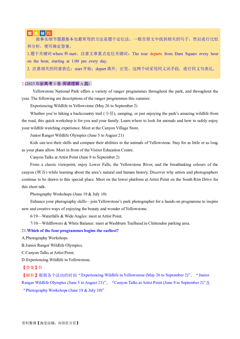 专题01阅读理解之细节理解题（讲义）（解析版）_03高考英语_新高考复习资料_2024年新高考资料_二轮复习资料_2024年高考英语二轮复习讲练测（新教材新高考）_第二部分阅读