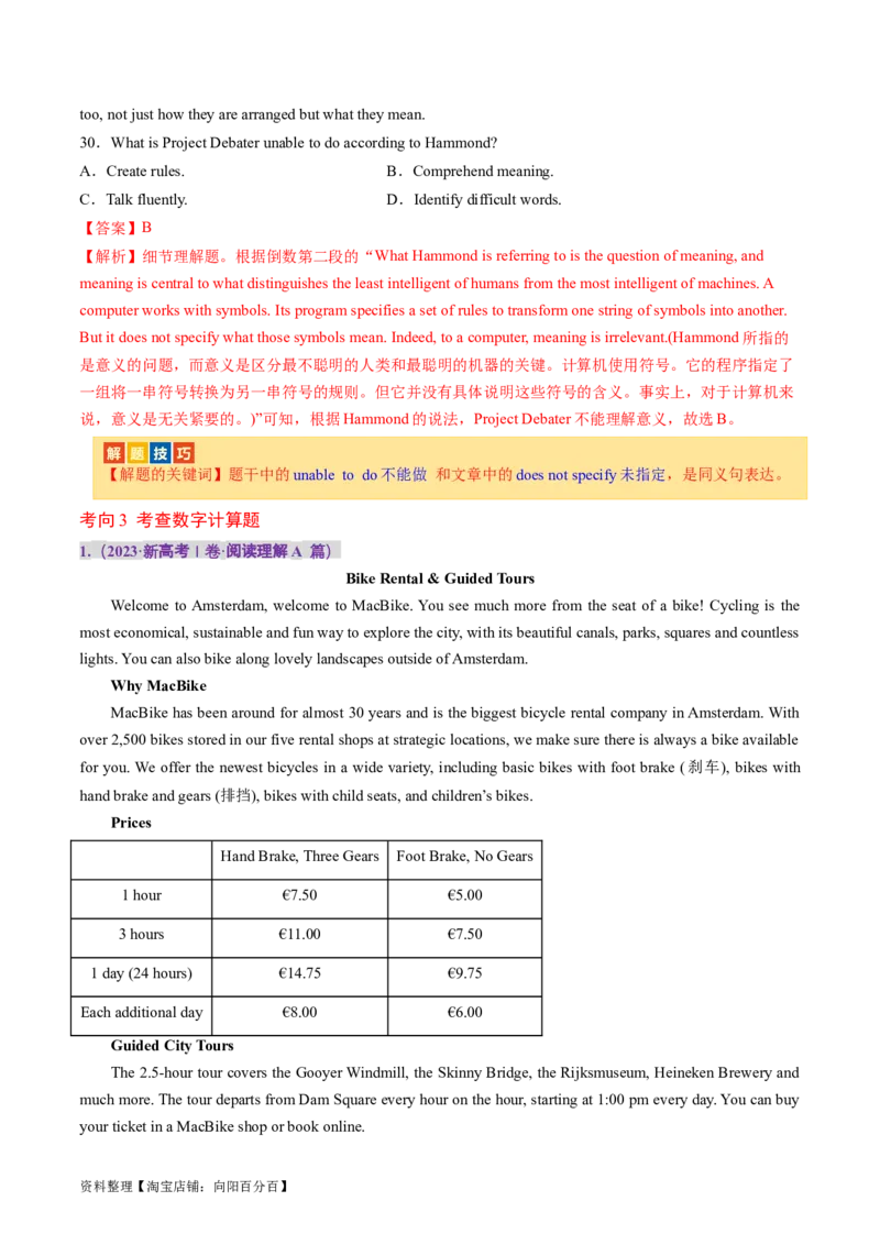 专题01阅读理解之细节理解题（讲义）（解析版）_03高考英语_新高考复习资料_2024年新高考资料_二轮复习资料_2024年高考英语二轮复习讲练测（新教材新高考）_第二部分阅读