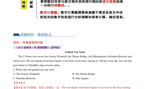 专题01阅读理解之细节理解题（讲义）（解析版）_03高考英语_新高考复习资料_2024年新高考资料_二轮复习资料_2024年高考英语二轮复习讲练测（新教材新高考）_第二部分阅读