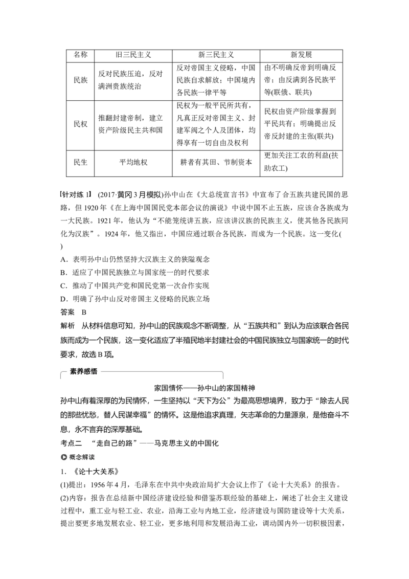 62必修3第十四单元近代以来中国先进思想与理论成果第39讲　20世纪以来中国重大思想理论成果_07高考历史_通用版（老高考）复习资料_2023年复习资料_一轮+二轮_历史高三一轮复习系列_341