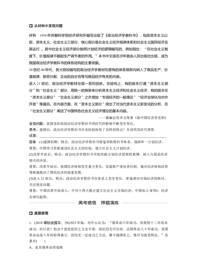 62必修3第十四单元近代以来中国先进思想与理论成果第39讲　20世纪以来中国重大思想理论成果_07高考历史_通用版（老高考）复习资料_2023年复习资料_一轮+二轮_历史高三一轮复习系列_341