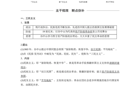 62必修3第十四单元近代以来中国先进思想与理论成果第39讲　20世纪以来中国重大思想理论成果_07高考历史_通用版（老高考）复习资料_2023年复习资料_一轮+二轮_历史高三一轮复习系列_341