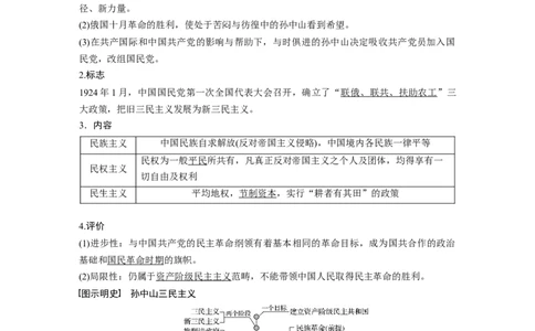 62必修3第十四单元近代以来中国先进思想与理论成果第39讲　20世纪以来中国重大思想理论成果_07高考历史_通用版（老高考）复习资料_2023年复习资料_一轮+二轮_历史高三一轮复习系列_341