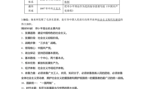 62必修3第十四单元近代以来中国先进思想与理论成果第39讲　20世纪以来中国重大思想理论成果_07高考历史_通用版（老高考）复习资料_2023年复习资料_一轮+二轮_历史高三一轮复习系列_341