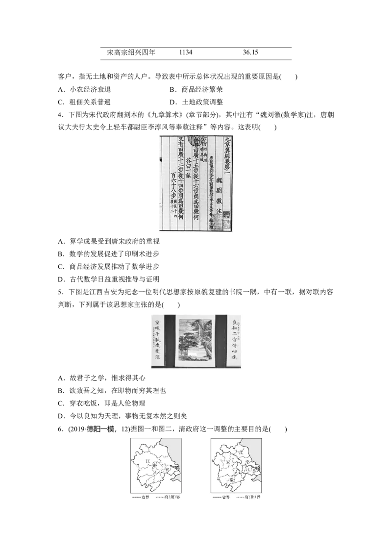 28第二部分题型分类练训练4图表图片类选择题_07高考历史_通用版（老高考）复习资料_2023年复习资料_一轮+二轮_历史高三二轮复习系列