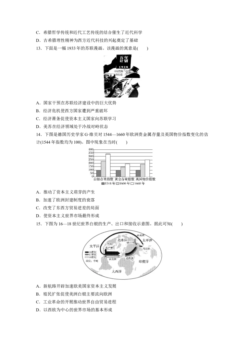 28第二部分题型分类练训练4图表图片类选择题_07高考历史_通用版（老高考）复习资料_2023年复习资料_一轮+二轮_历史高三二轮复习系列