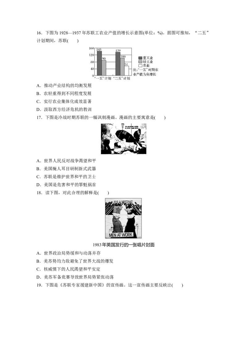 28第二部分题型分类练训练4图表图片类选择题_07高考历史_通用版（老高考）复习资料_2023年复习资料_一轮+二轮_历史高三二轮复习系列