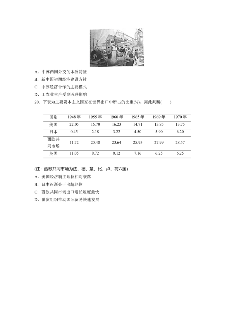 28第二部分题型分类练训练4图表图片类选择题_07高考历史_通用版（老高考）复习资料_2023年复习资料_一轮+二轮_历史高三二轮复习系列