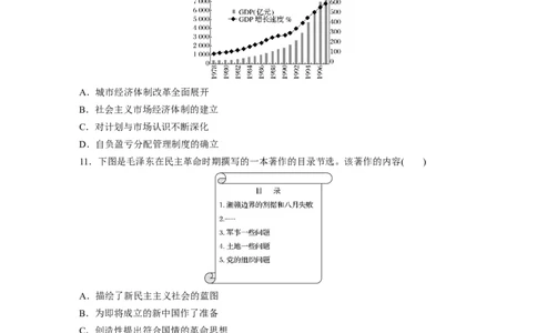 28第二部分题型分类练训练4图表图片类选择题_07高考历史_通用版（老高考）复习资料_2023年复习资料_一轮+二轮_历史高三二轮复习系列