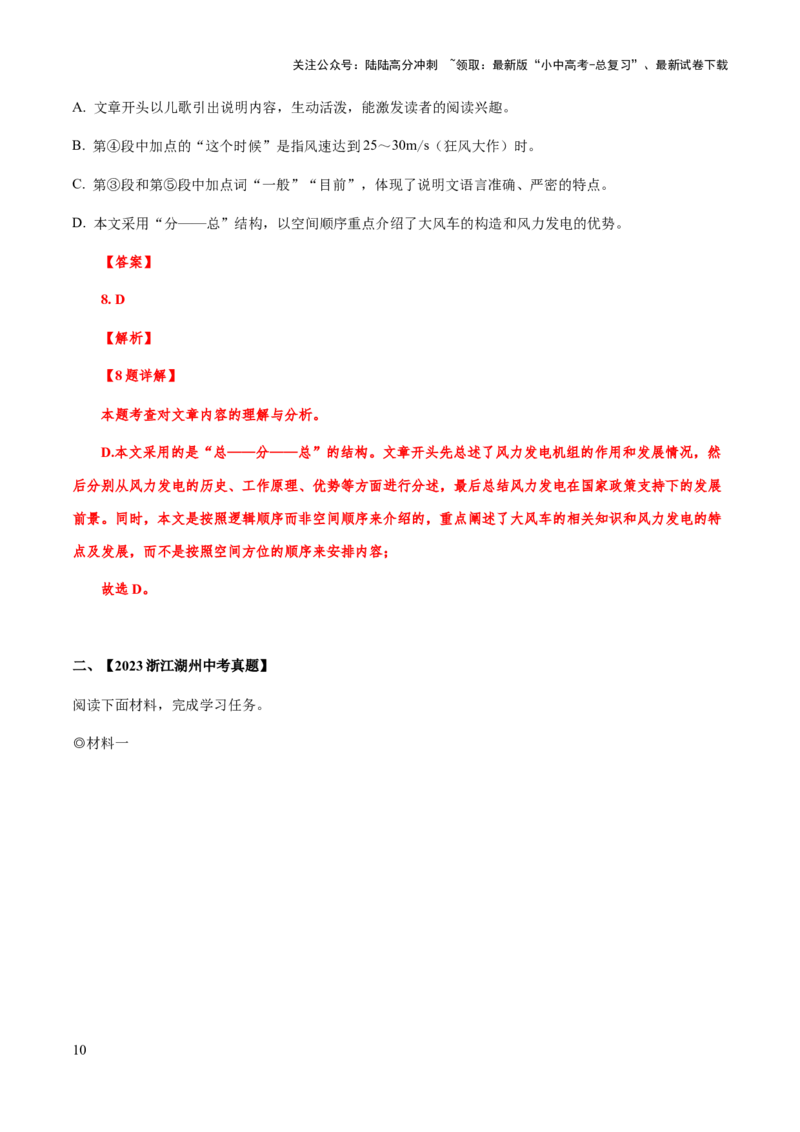 专题63说明文之说明顺序、标题与段落作用（知识梳理+练习）（解析版）_02中考总复习（2026版更新中）_01-语文-中考总复习_2025年中考资料