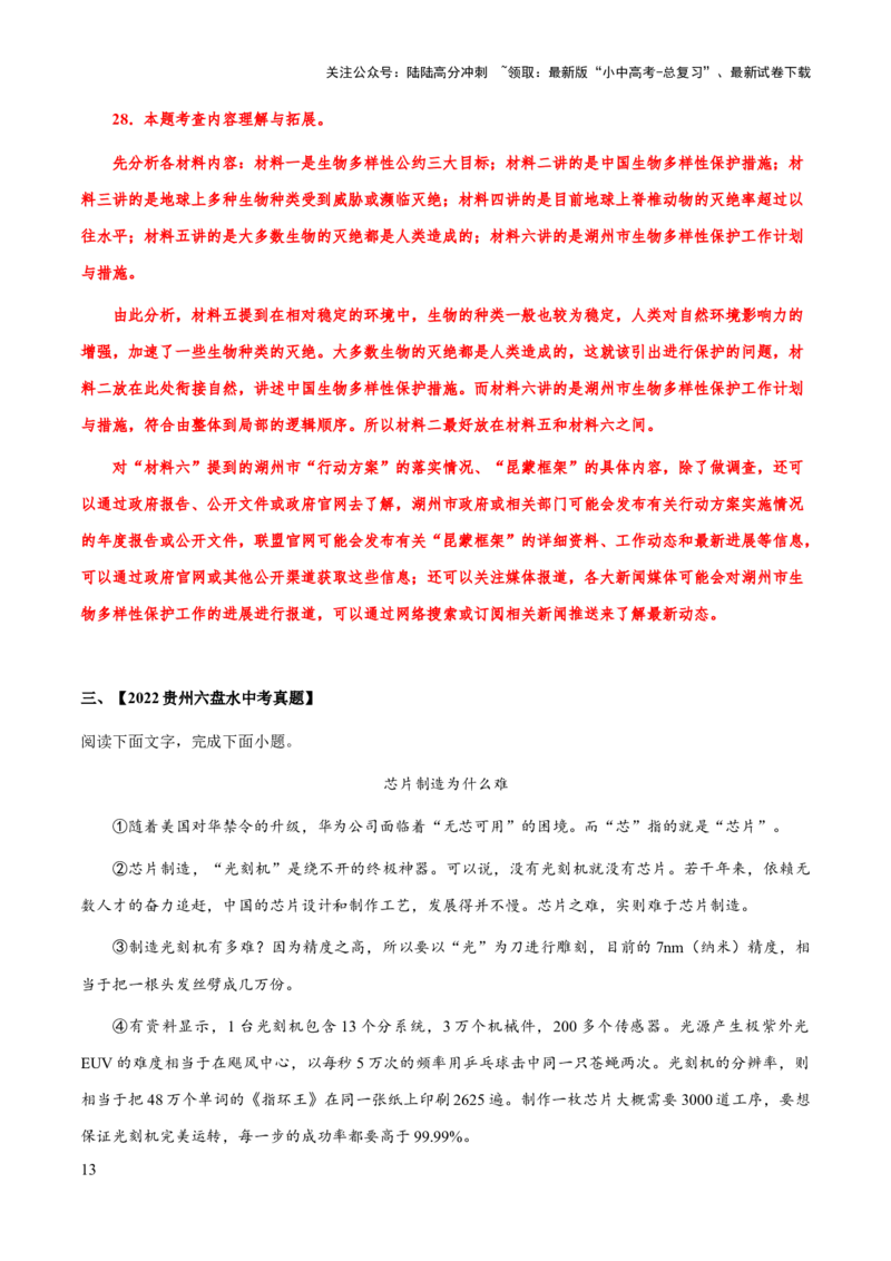 专题63说明文之说明顺序、标题与段落作用（知识梳理+练习）（解析版）_02中考总复习（2026版更新中）_01-语文-中考总复习_2025年中考资料