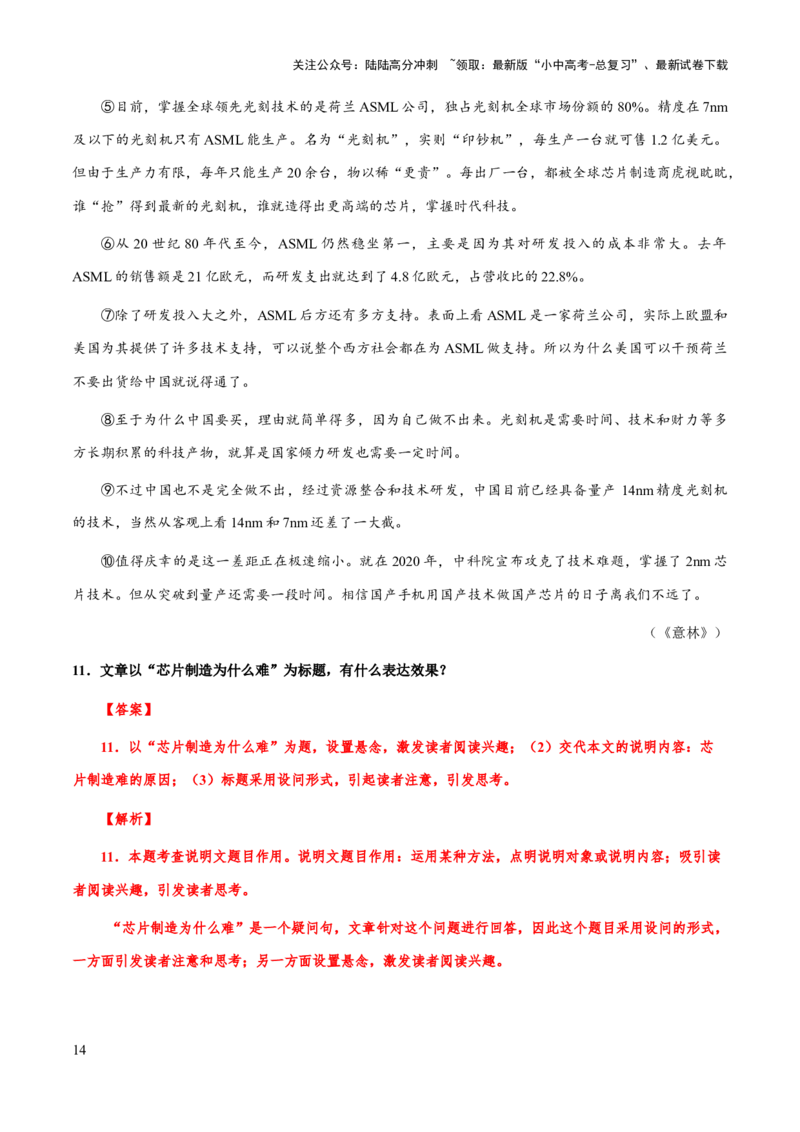 专题63说明文之说明顺序、标题与段落作用（知识梳理+练习）（解析版）_02中考总复习（2026版更新中）_01-语文-中考总复习_2025年中考资料