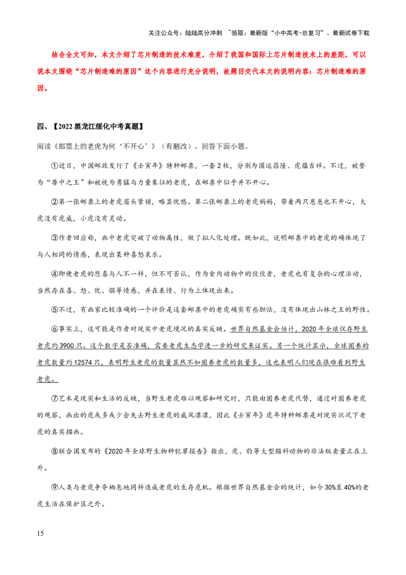 专题63说明文之说明顺序、标题与段落作用（知识梳理+练习）（解析版）_02中考总复习（2026版更新中）_01-语文-中考总复习_2025年中考资料