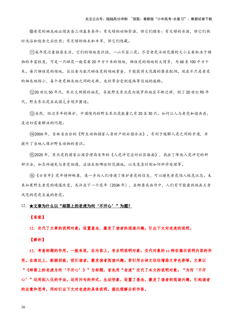 专题63说明文之说明顺序、标题与段落作用（知识梳理+练习）（解析版）_02中考总复习（2026版更新中）_01-语文-中考总复习_2025年中考资料