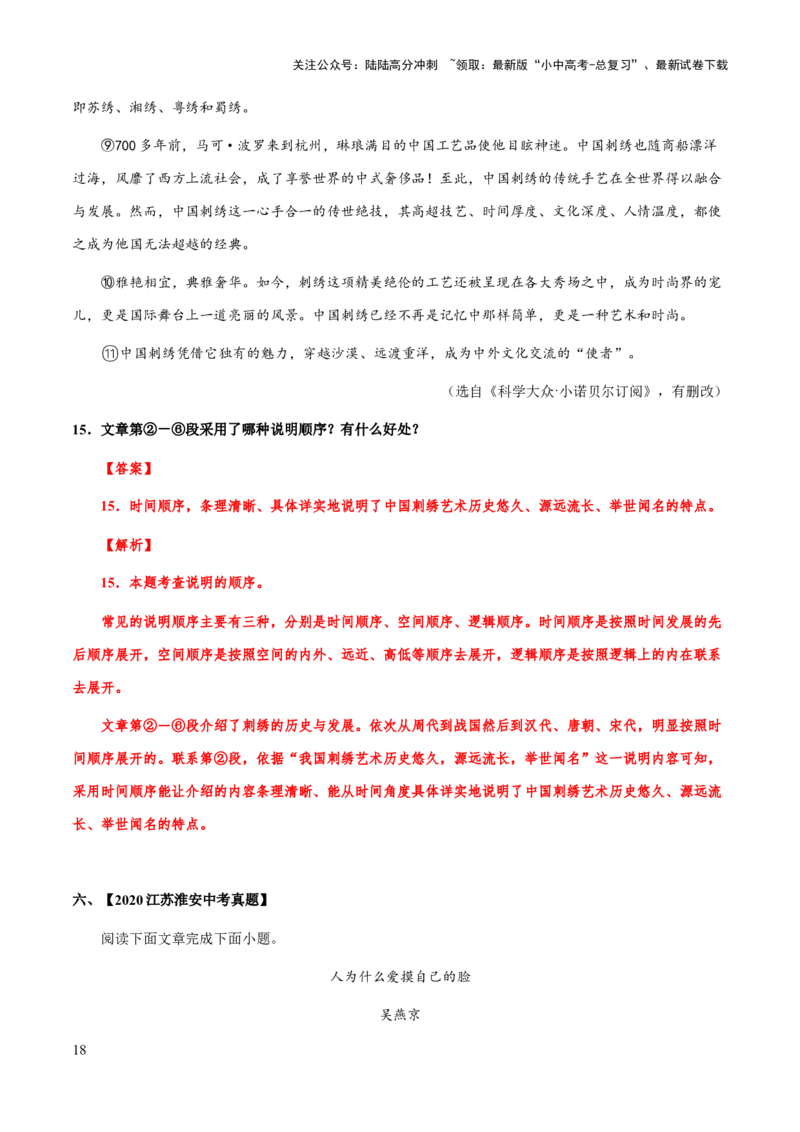 专题63说明文之说明顺序、标题与段落作用（知识梳理+练习）（解析版）_02中考总复习（2026版更新中）_01-语文-中考总复习_2025年中考资料