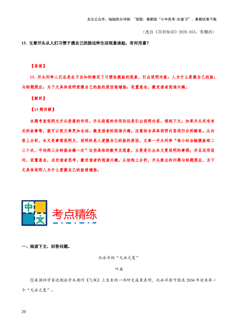 专题63说明文之说明顺序、标题与段落作用（知识梳理+练习）（解析版）_02中考总复习（2026版更新中）_01-语文-中考总复习_2025年中考资料