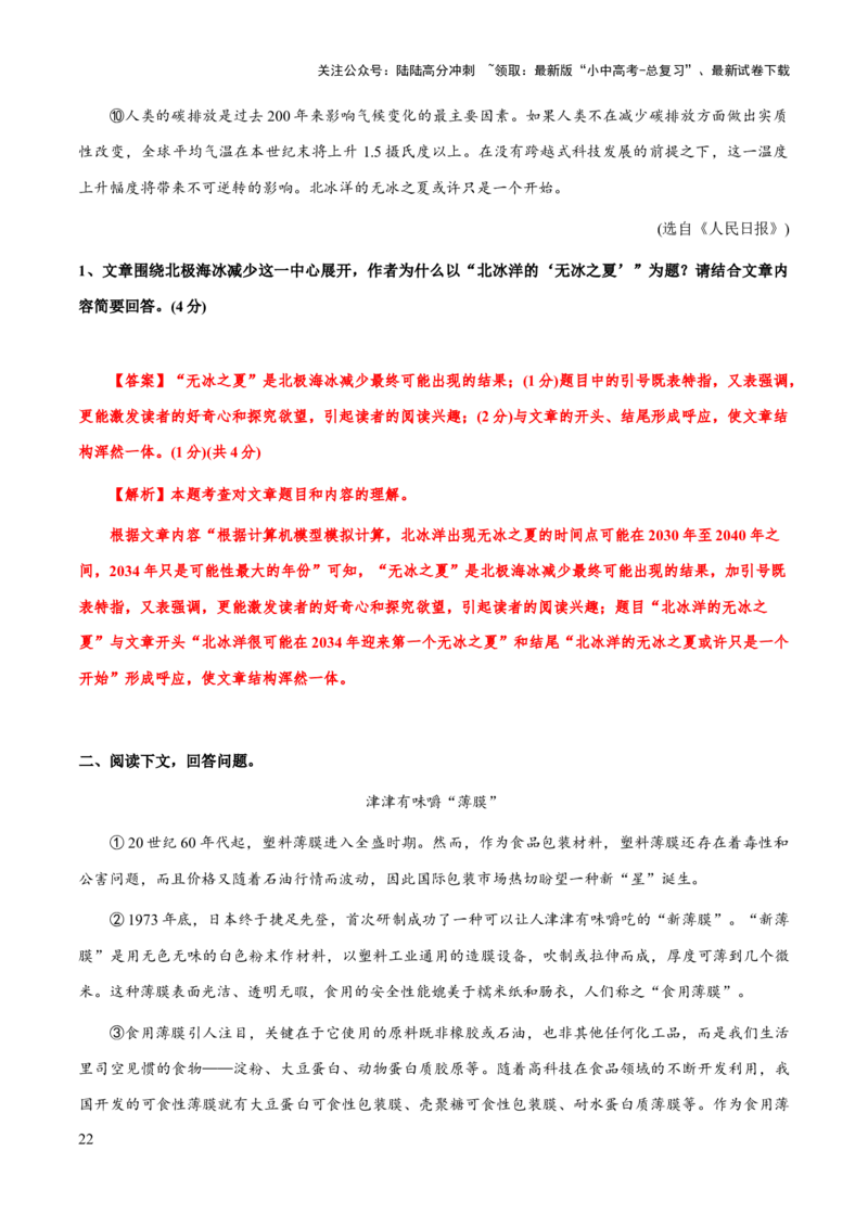 专题63说明文之说明顺序、标题与段落作用（知识梳理+练习）（解析版）_02中考总复习（2026版更新中）_01-语文-中考总复习_2025年中考资料