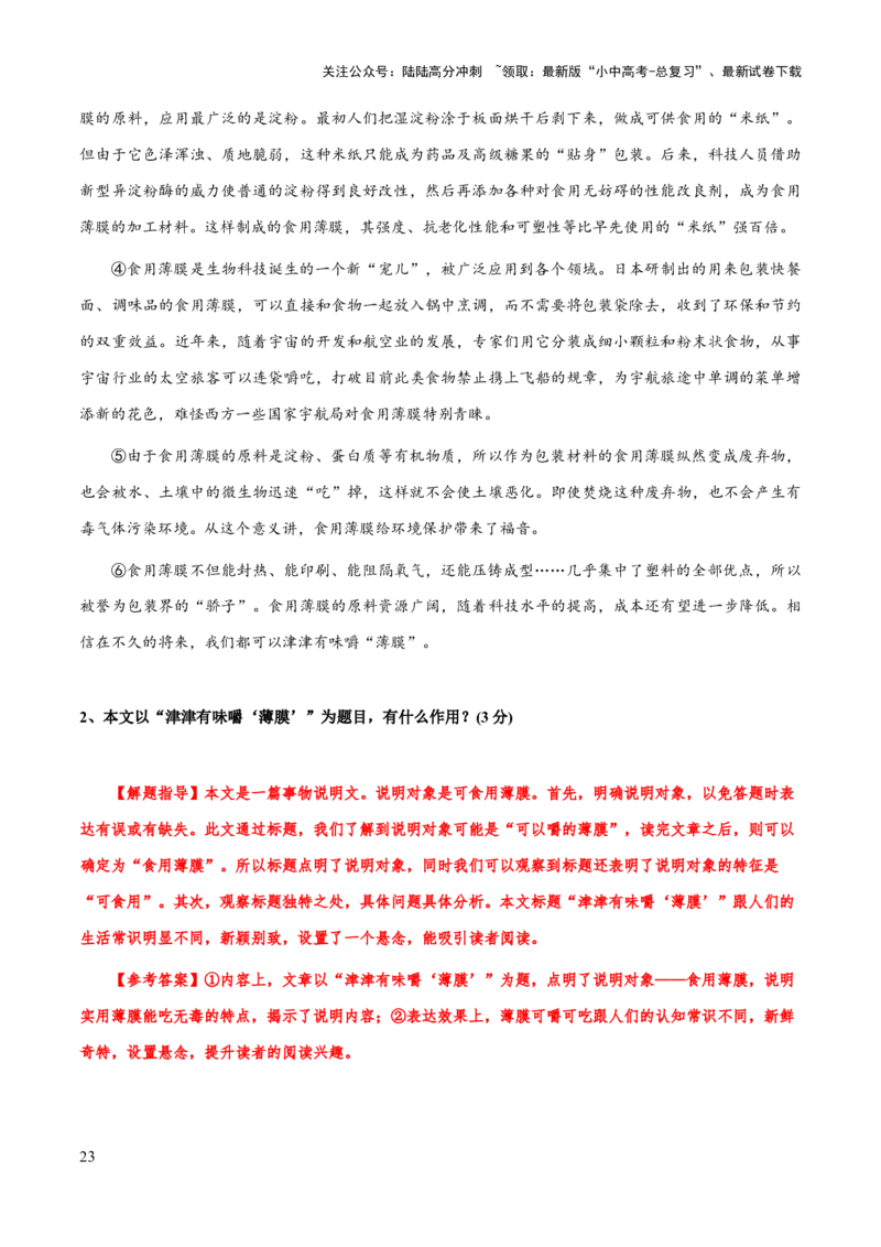 专题63说明文之说明顺序、标题与段落作用（知识梳理+练习）（解析版）_02中考总复习（2026版更新中）_01-语文-中考总复习_2025年中考资料