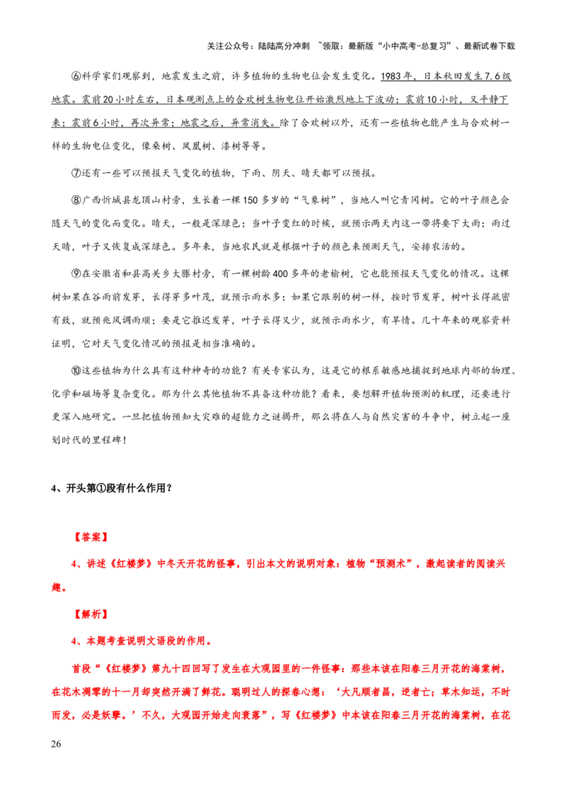 专题63说明文之说明顺序、标题与段落作用（知识梳理+练习）（解析版）_02中考总复习（2026版更新中）_01-语文-中考总复习_2025年中考资料