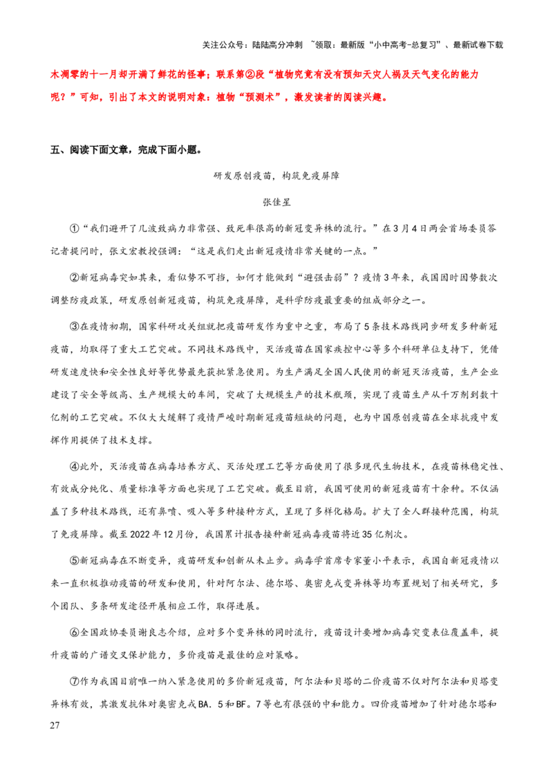 专题63说明文之说明顺序、标题与段落作用（知识梳理+练习）（解析版）_02中考总复习（2026版更新中）_01-语文-中考总复习_2025年中考资料