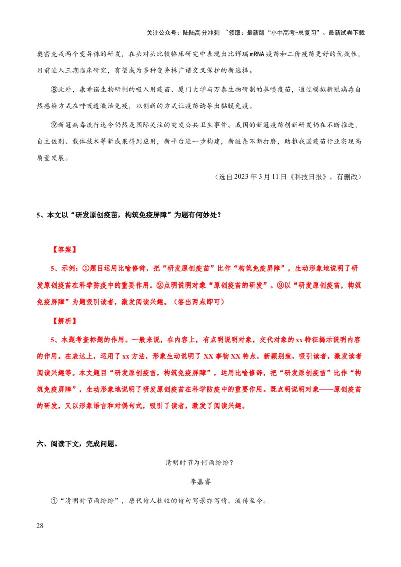 专题63说明文之说明顺序、标题与段落作用（知识梳理+练习）（解析版）_02中考总复习（2026版更新中）_01-语文-中考总复习_2025年中考资料