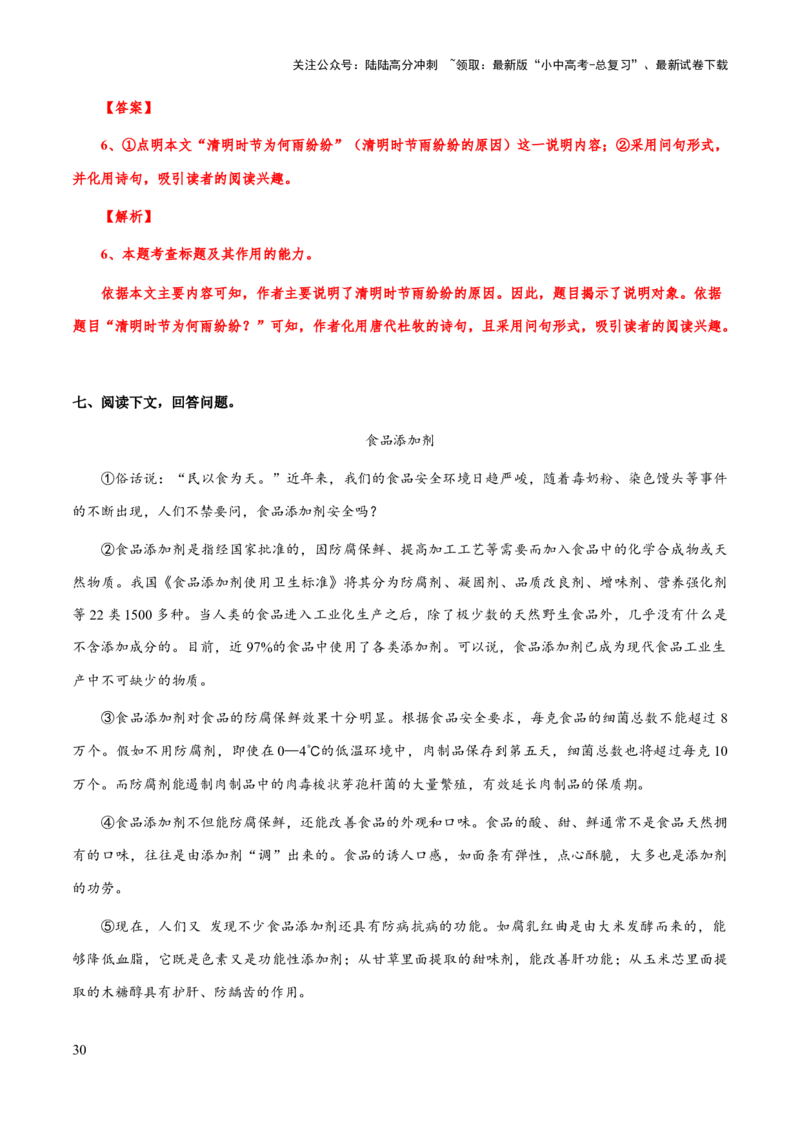 专题63说明文之说明顺序、标题与段落作用（知识梳理+练习）（解析版）_02中考总复习（2026版更新中）_01-语文-中考总复习_2025年中考资料