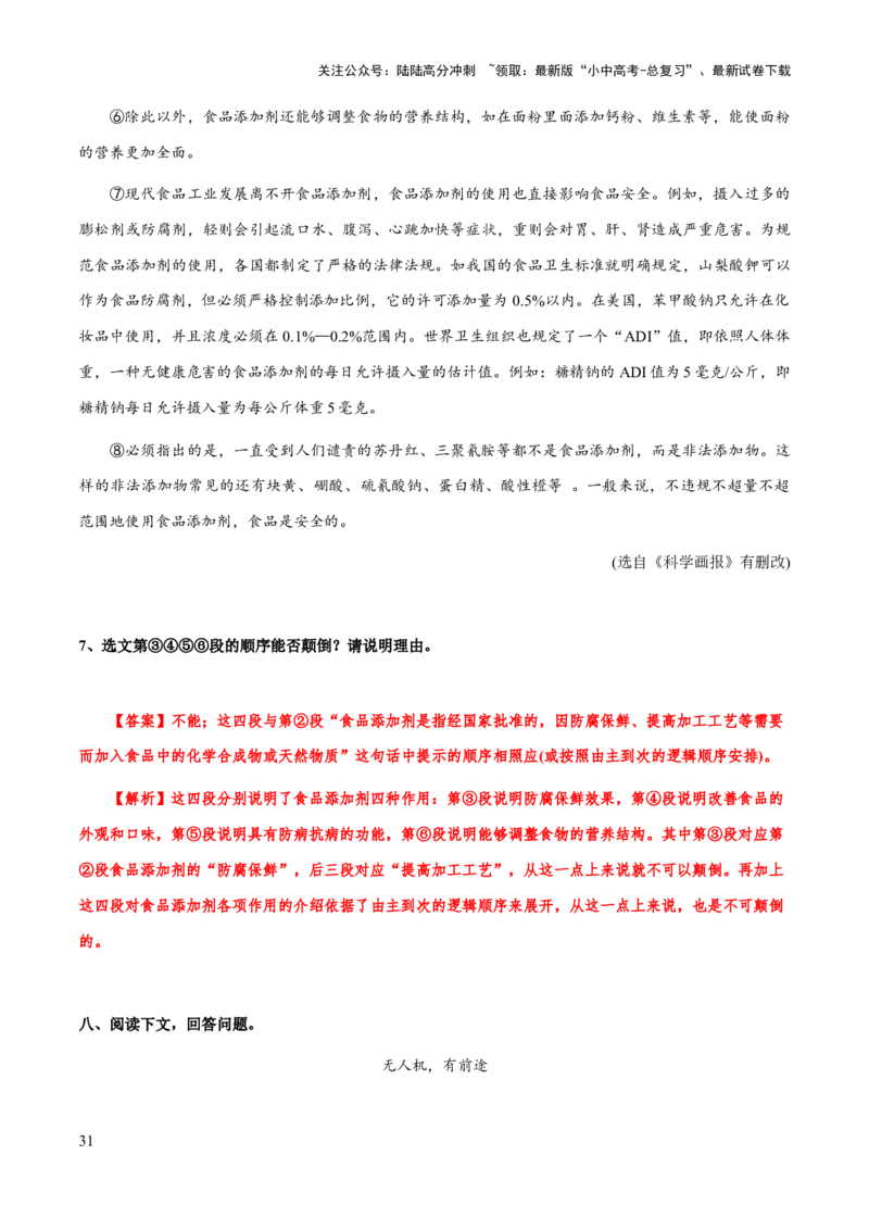 专题63说明文之说明顺序、标题与段落作用（知识梳理+练习）（解析版）_02中考总复习（2026版更新中）_01-语文-中考总复习_2025年中考资料