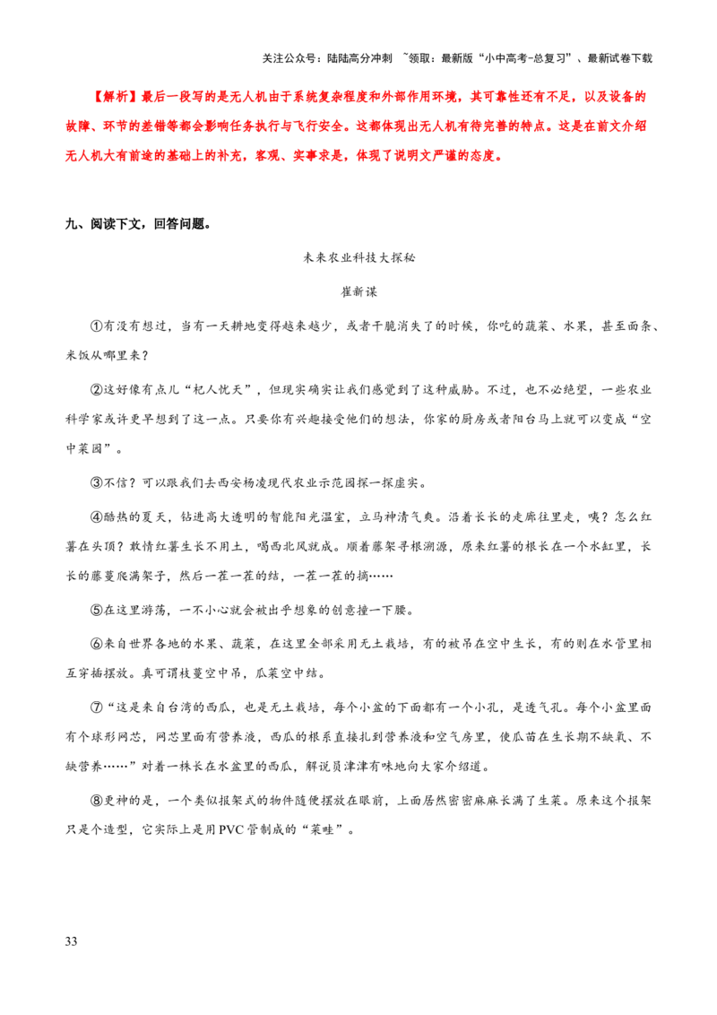 专题63说明文之说明顺序、标题与段落作用（知识梳理+练习）（解析版）_02中考总复习（2026版更新中）_01-语文-中考总复习_2025年中考资料