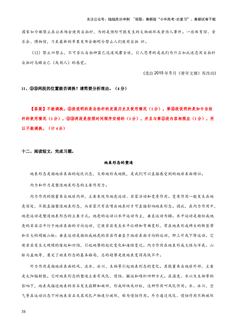 专题63说明文之说明顺序、标题与段落作用（知识梳理+练习）（解析版）_02中考总复习（2026版更新中）_01-语文-中考总复习_2025年中考资料