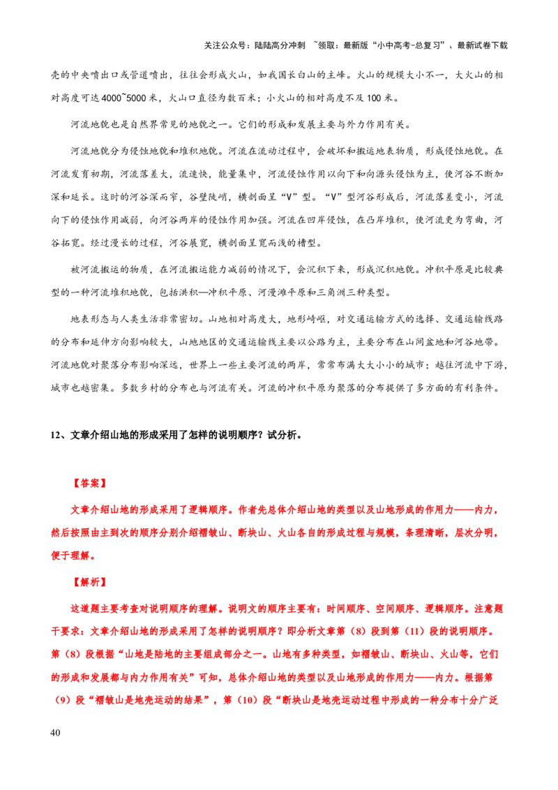 专题63说明文之说明顺序、标题与段落作用（知识梳理+练习）（解析版）_02中考总复习（2026版更新中）_01-语文-中考总复习_2025年中考资料