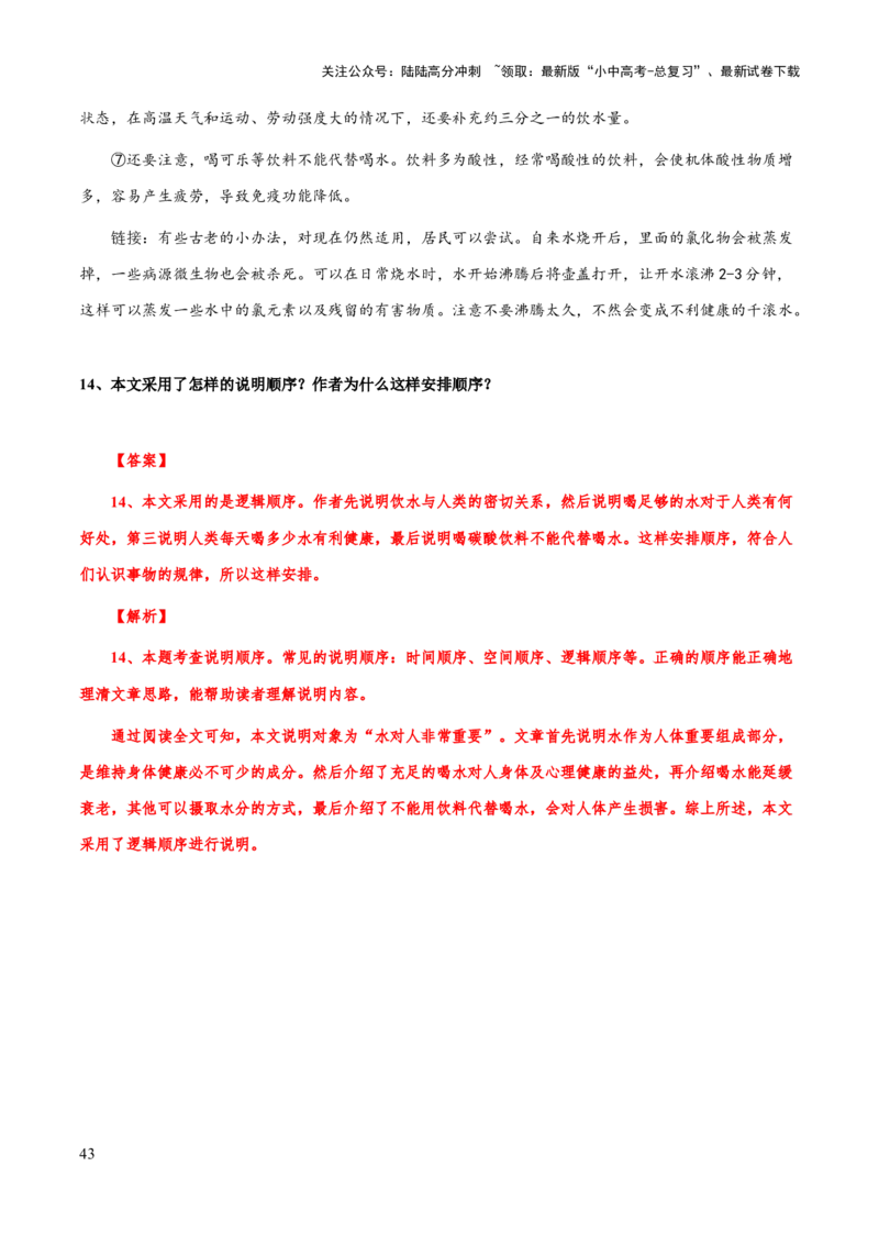 专题63说明文之说明顺序、标题与段落作用（知识梳理+练习）（解析版）_02中考总复习（2026版更新中）_01-语文-中考总复习_2025年中考资料