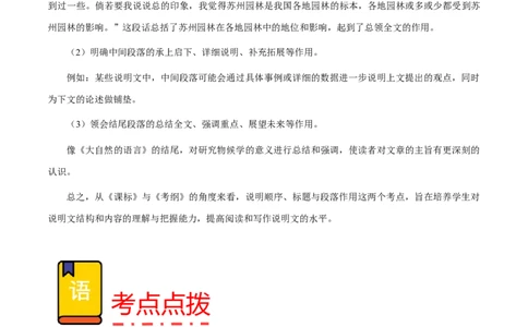 专题63说明文之说明顺序、标题与段落作用（知识梳理+练习）（解析版）_02中考总复习（2026版更新中）_01-语文-中考总复习_2025年中考资料