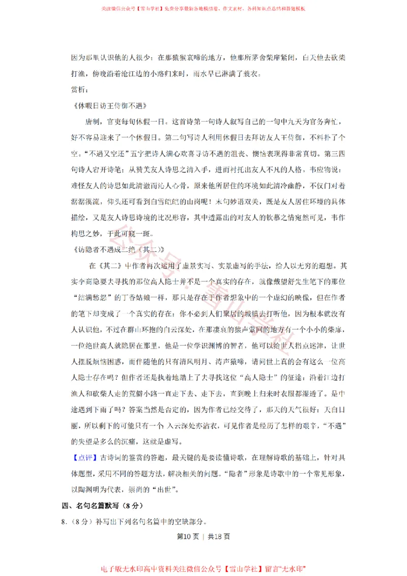 2014年高考语文试卷（江苏）（解析卷）_高考历年真题_08-24全国高考真题（无水印）_新&middot;PDF版2008-2024&middot;高考语文真题_版本2：语文（按省份分类）2008-2024_2008-2024&middot;（江苏）语文高考真题