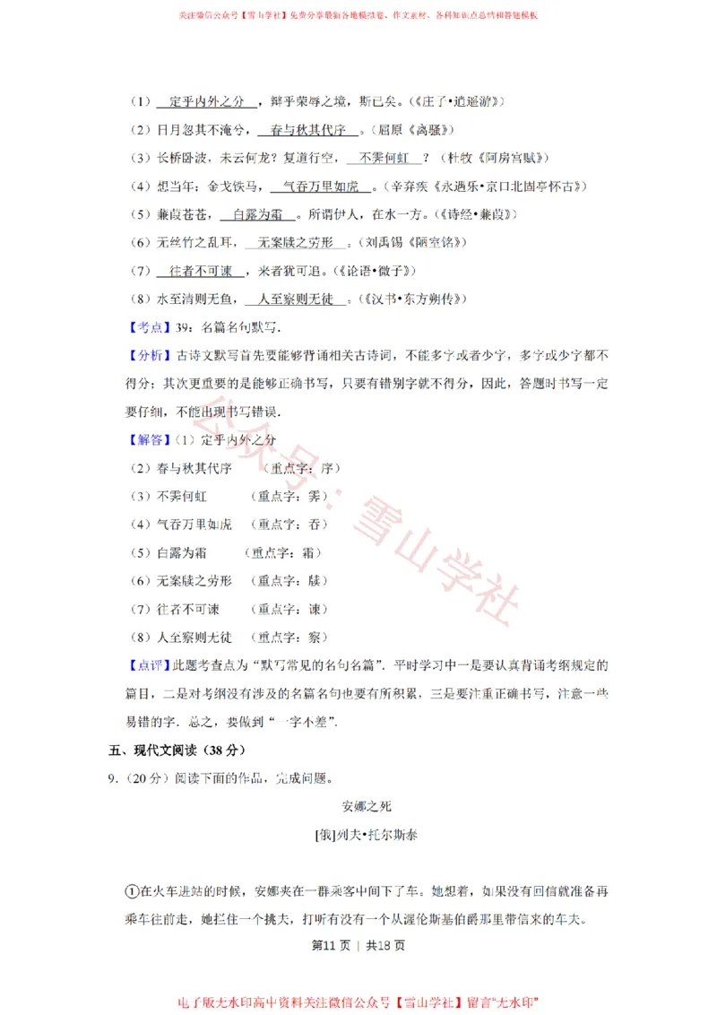 2014年高考语文试卷（江苏）（解析卷）_高考历年真题_08-24全国高考真题（无水印）_新&middot;PDF版2008-2024&middot;高考语文真题_版本2：语文（按省份分类）2008-2024_2008-2024&middot;（江苏）语文高考真题