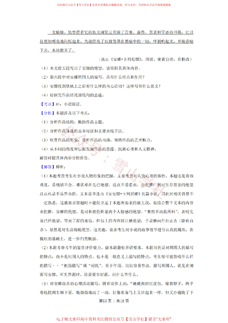 2014年高考语文试卷（江苏）（解析卷）_高考历年真题_08-24全国高考真题（无水印）_新&middot;PDF版2008-2024&middot;高考语文真题_版本2：语文（按省份分类）2008-2024_2008-2024&middot;（江苏）语文高考真题