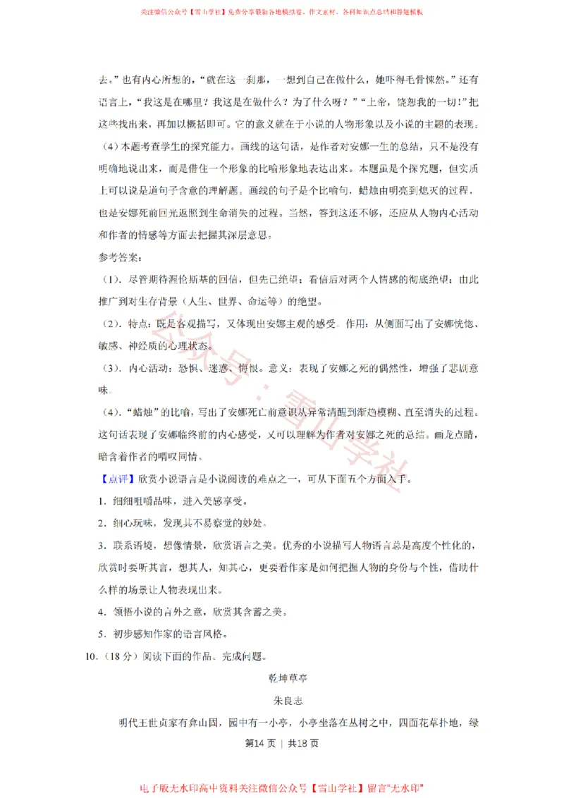 2014年高考语文试卷（江苏）（解析卷）_高考历年真题_08-24全国高考真题（无水印）_新&middot;PDF版2008-2024&middot;高考语文真题_版本2：语文（按省份分类）2008-2024_2008-2024&middot;（江苏）语文高考真题