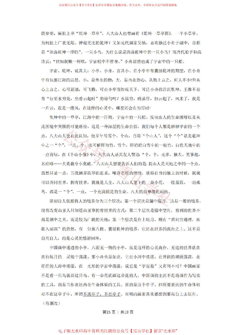 2014年高考语文试卷（江苏）（解析卷）_高考历年真题_08-24全国高考真题（无水印）_新&middot;PDF版2008-2024&middot;高考语文真题_版本2：语文（按省份分类）2008-2024_2008-2024&middot;（江苏）语文高考真题