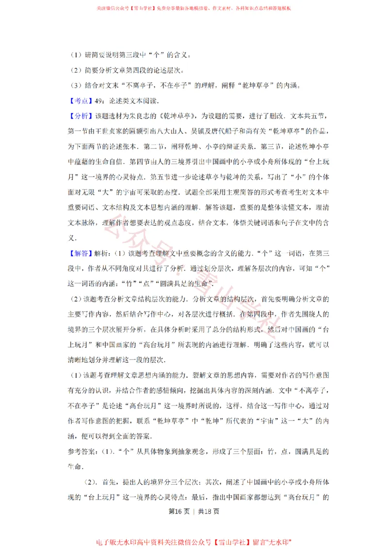 2014年高考语文试卷（江苏）（解析卷）_高考历年真题_08-24全国高考真题（无水印）_新&middot;PDF版2008-2024&middot;高考语文真题_版本2：语文（按省份分类）2008-2024_2008-2024&middot;（江苏）语文高考真题